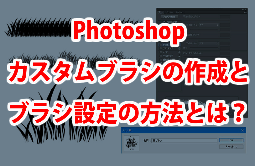 Photoshop フォトショップ でカスタムブラシを作って調整する方法 Tasogare Ya Illustrarion Institute