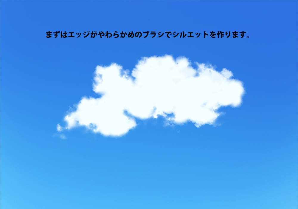 空と雲の描き方 プロが教える自然な青空が描けるようになる方法 Tasogare Ya Illustration Institute