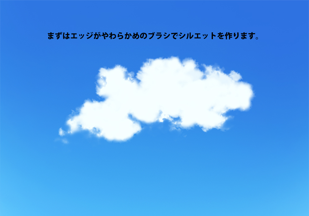 空と雲の描き方 プロが教える自然な青空が描けるようになる方法 Tasogare Ya Illustrarion Institute