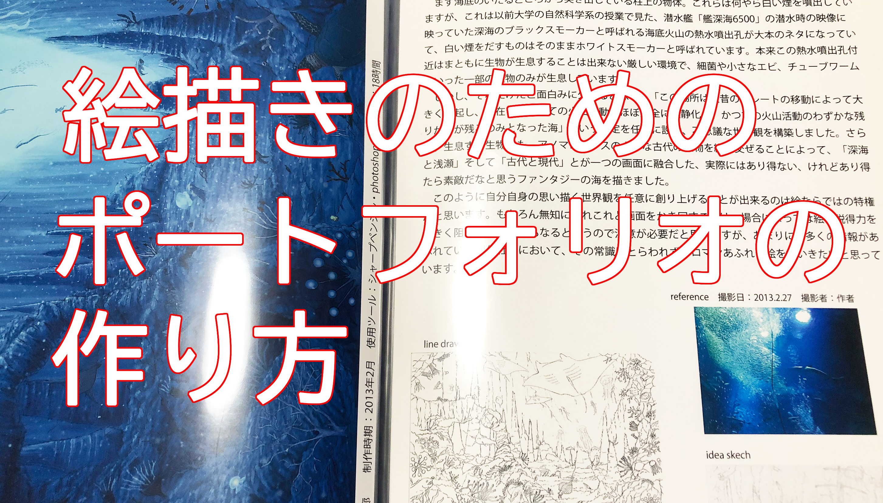 イラストレーター 背景美術向けポートフォリオの作り方 実物公開 Tasogare Ya Illustrarion Institute