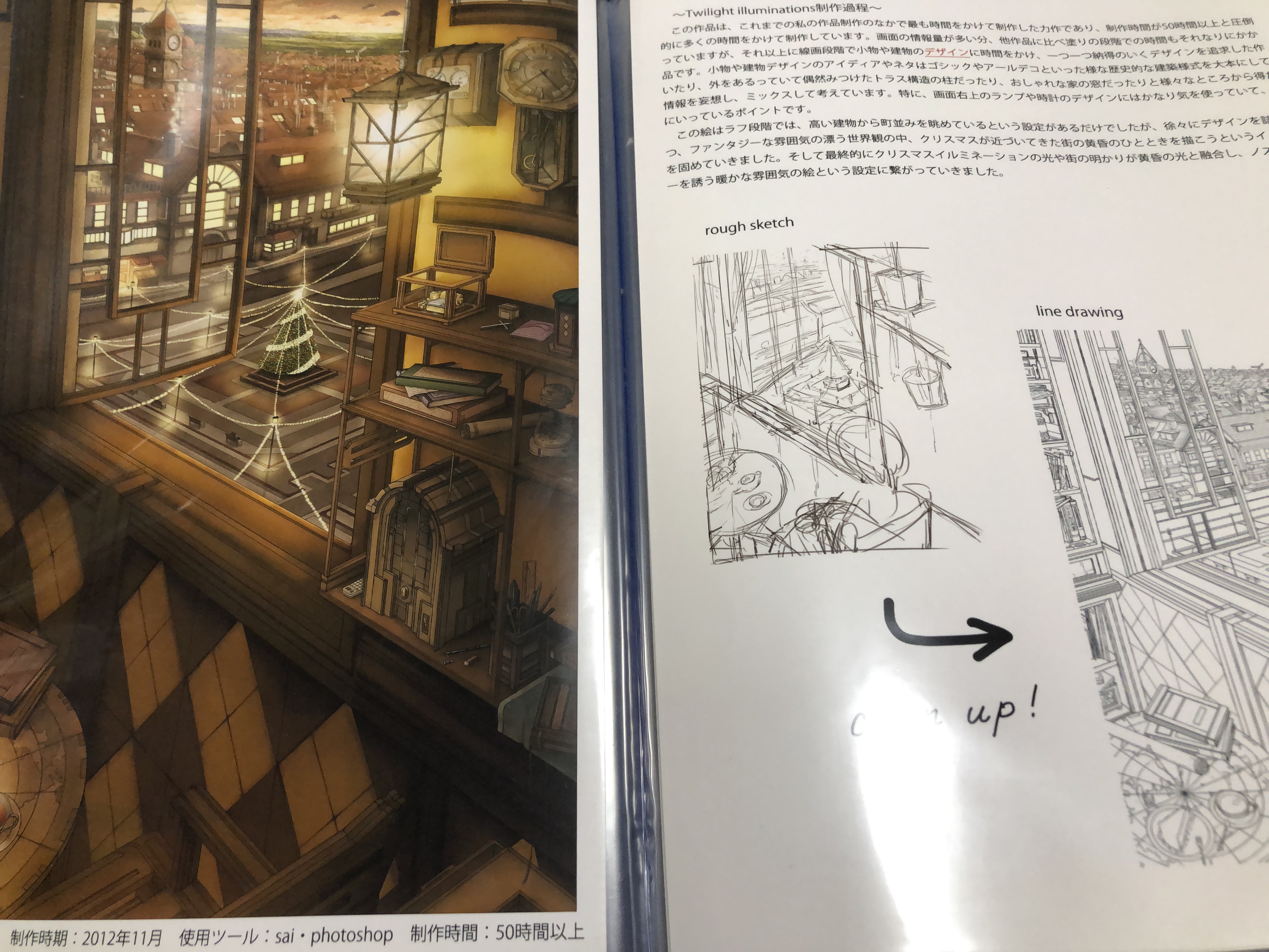 イラストレーター 背景美術向けポートフォリオの作り方 実物公開 Tasogare Ya Illustrarion Institute