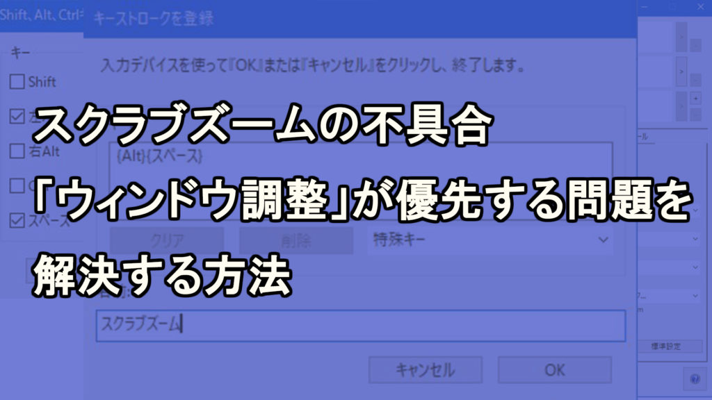 Photoshopスクラブズームの不具合 ウィンドウ調整が優先されるときの対処法 Tasogare Ya Illustration Institute