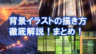 木の描き方を背景のプロが徹底解説 確実に上達する描き方とは Tasogare Ya Illustration Institute