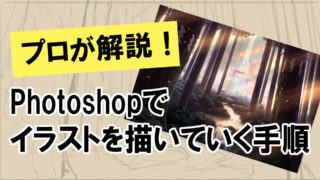 Photoshopを使って線画抽出する方法を徹底解説 裏ワザ紹介 Tasogare Ya Illustration Institute