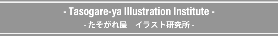 Photoshopを使って線画抽出する方法を徹底解説 裏ワザ紹介 Tasogare Ya Illustration Institute