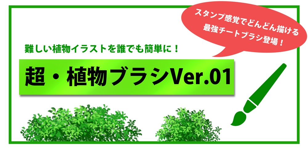 木 葉っぱブラシ アニメ背景のプロが作った最強の植物ブラシ Tasogare Ya Illustration Institute