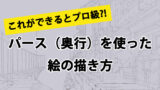 瓦を描く方法をアニメ背景のプロがわかりやすく解説 Tasogare Ya Illustration Institute